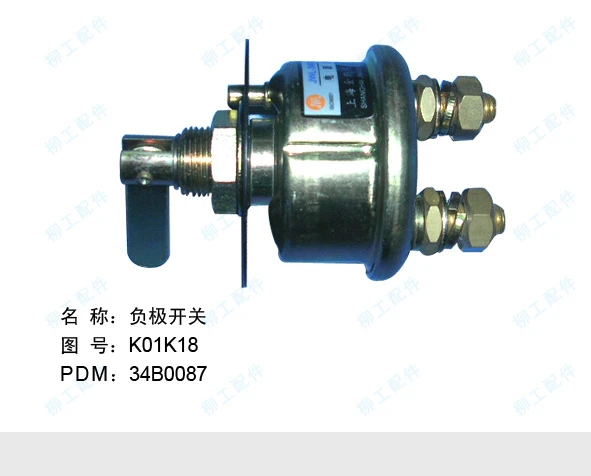 LIUGONG negative battery switch