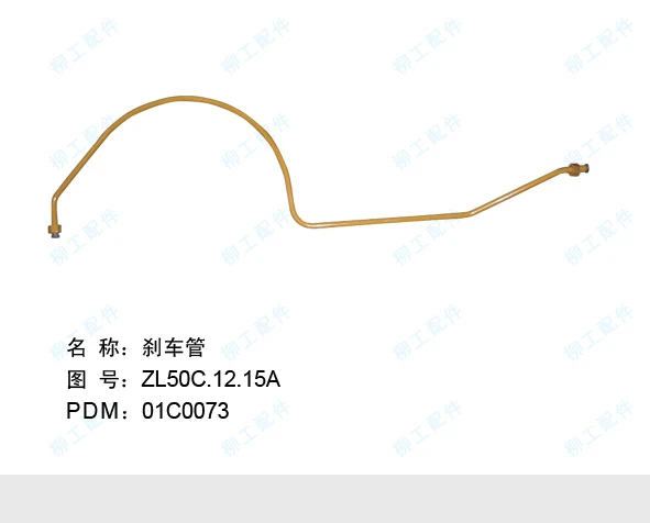 LIUGONG ZL50C brake hose